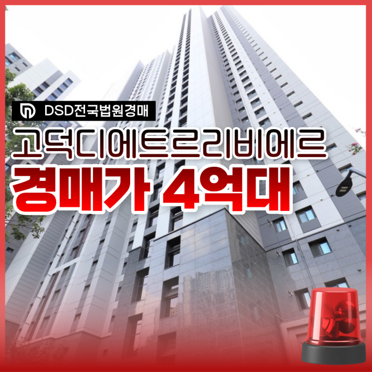  평택아파트경매 디에트르리비에르 호재