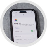 아이클라우드 사진 사용법 icloud 링크 옮기기 백업 둘다 뚝딱