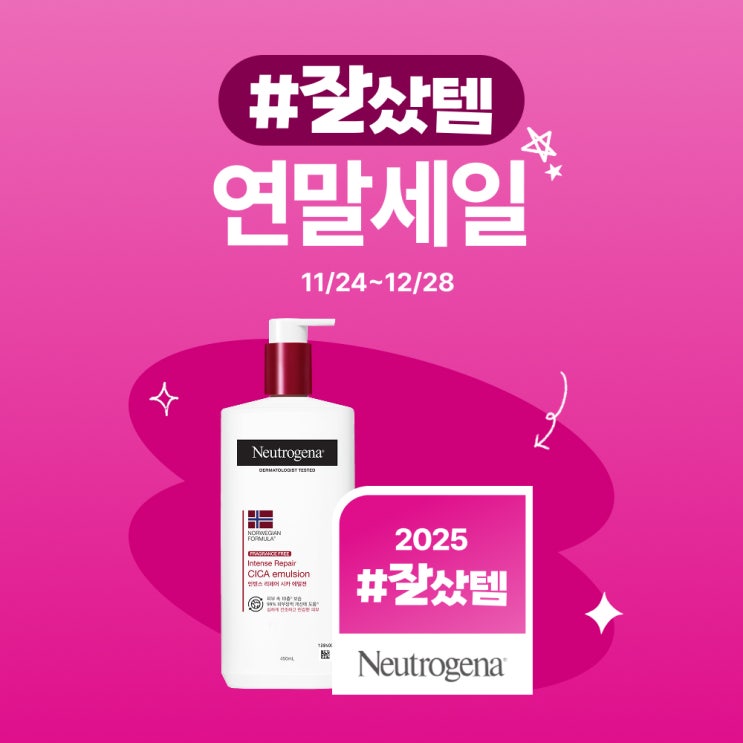  [+88mL본품] 고보습바디로션 뉴트로지나 시카에멀젼 보습제 사용 후기 - 45% 할인으로 만나는 최강 보습