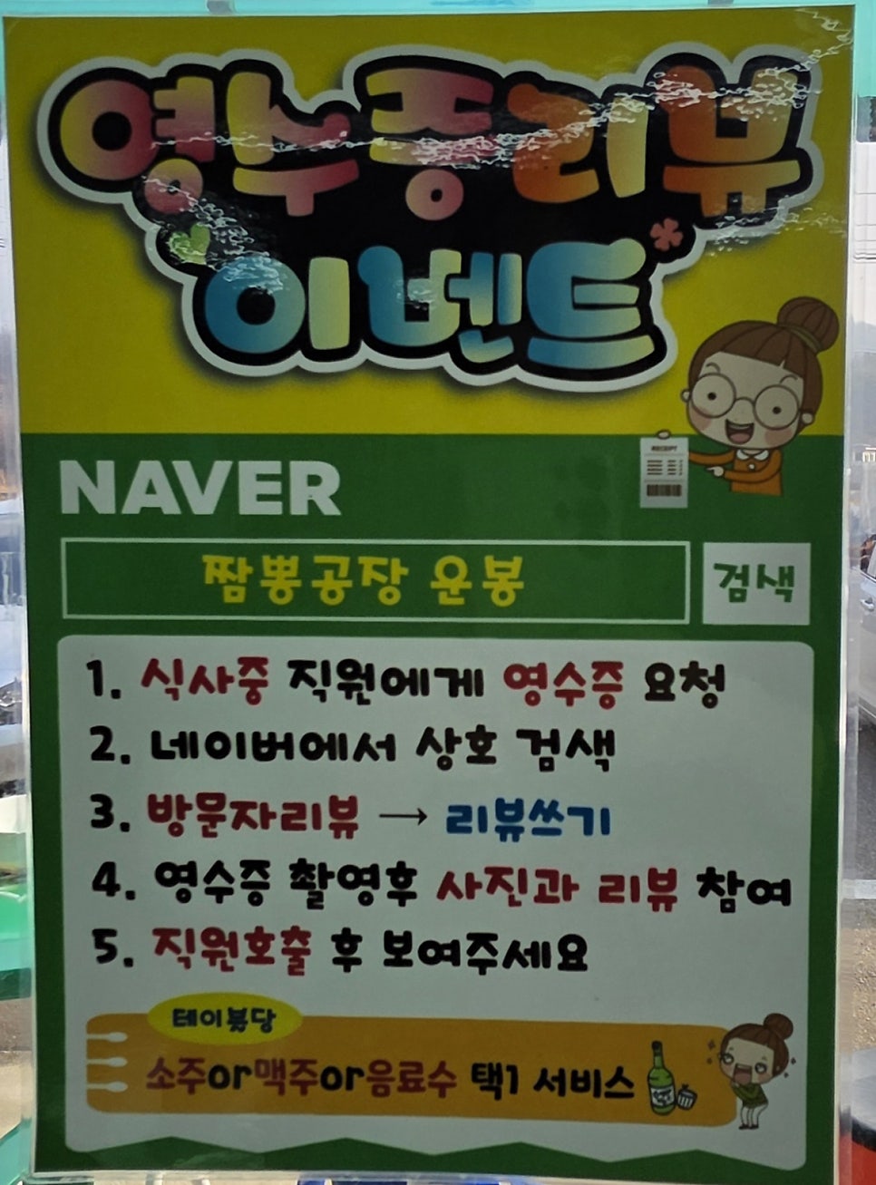 짬뽕공장운봉 사진 5