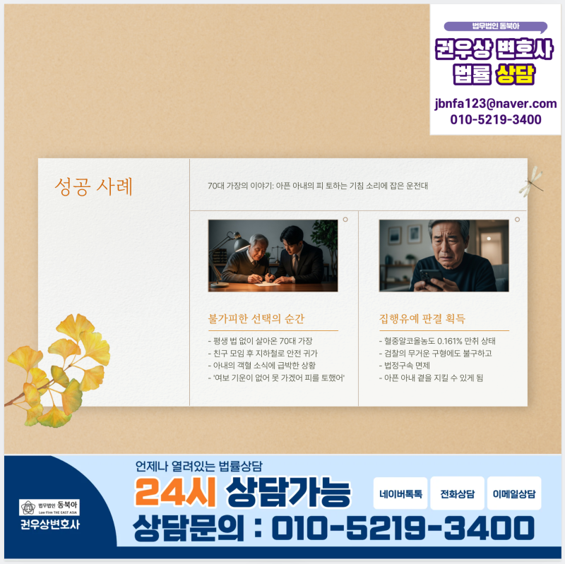 0.161% 만취 음주운전 반성문,집행유예 받은 70대 가장 승소사례 관련 이미지 3