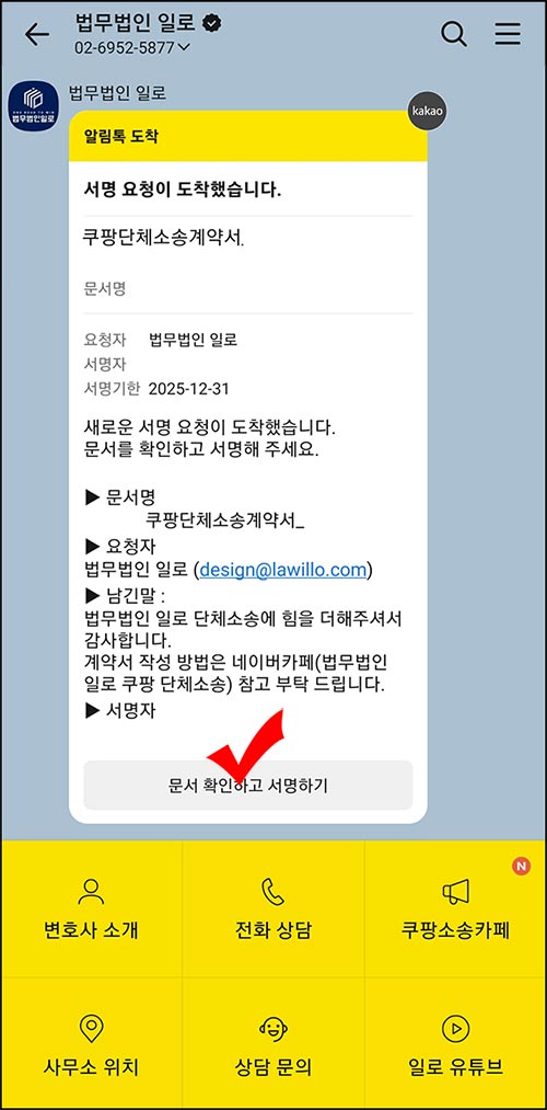  쿠팡 정보유출 단체소송 위임계약서 작성_12.17