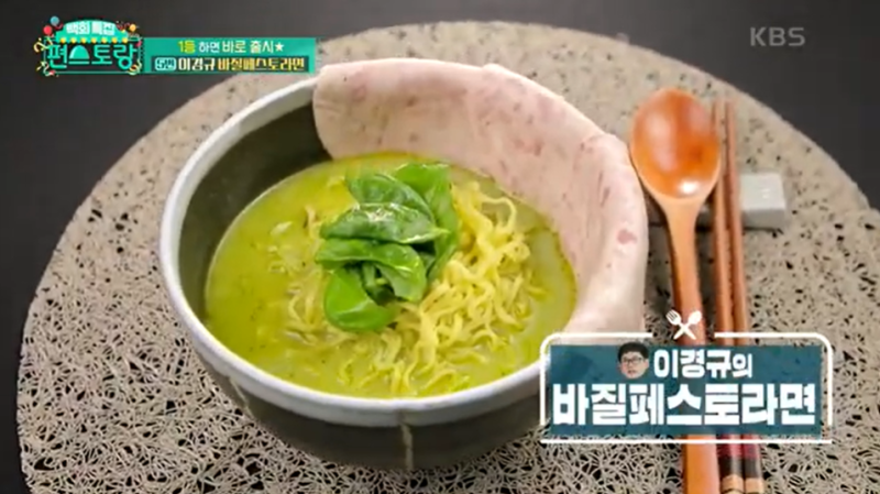 [편스토랑 우승 레시피] 편스토랑 이경규 바질라면 집에서 만드는 법｜사골국물에 바질페스....