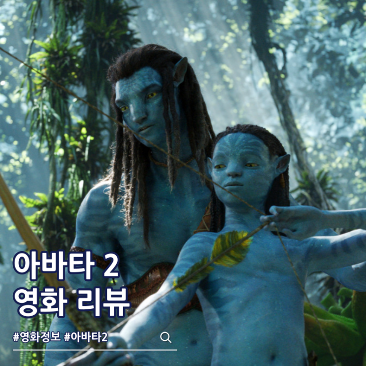  아바타 2 물의 길 줄거리 결말 쿠키 OTT
