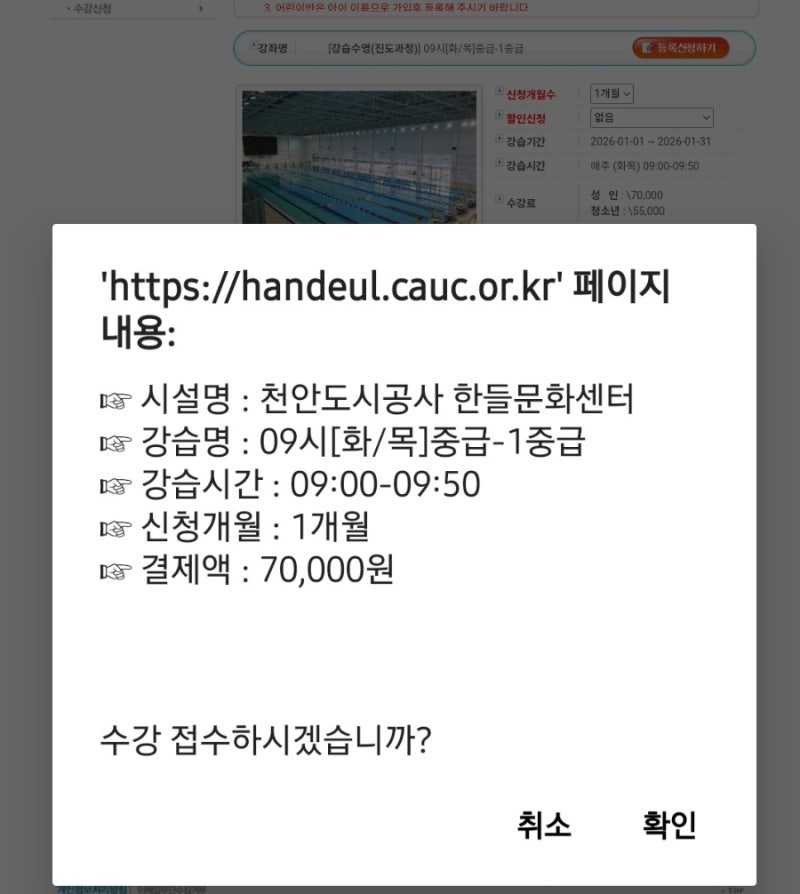 (천안)한들문화센터 2026년 수영장 영향지역 접수 시작! 접수 방법 안내(26년7월 접수방법 변경....