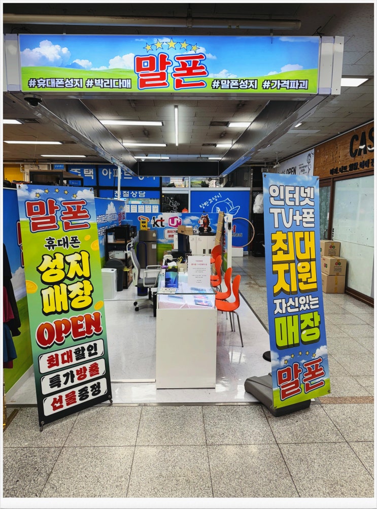  진해 키즈폰 신규가입 최저가 할인 휴대폰 매장