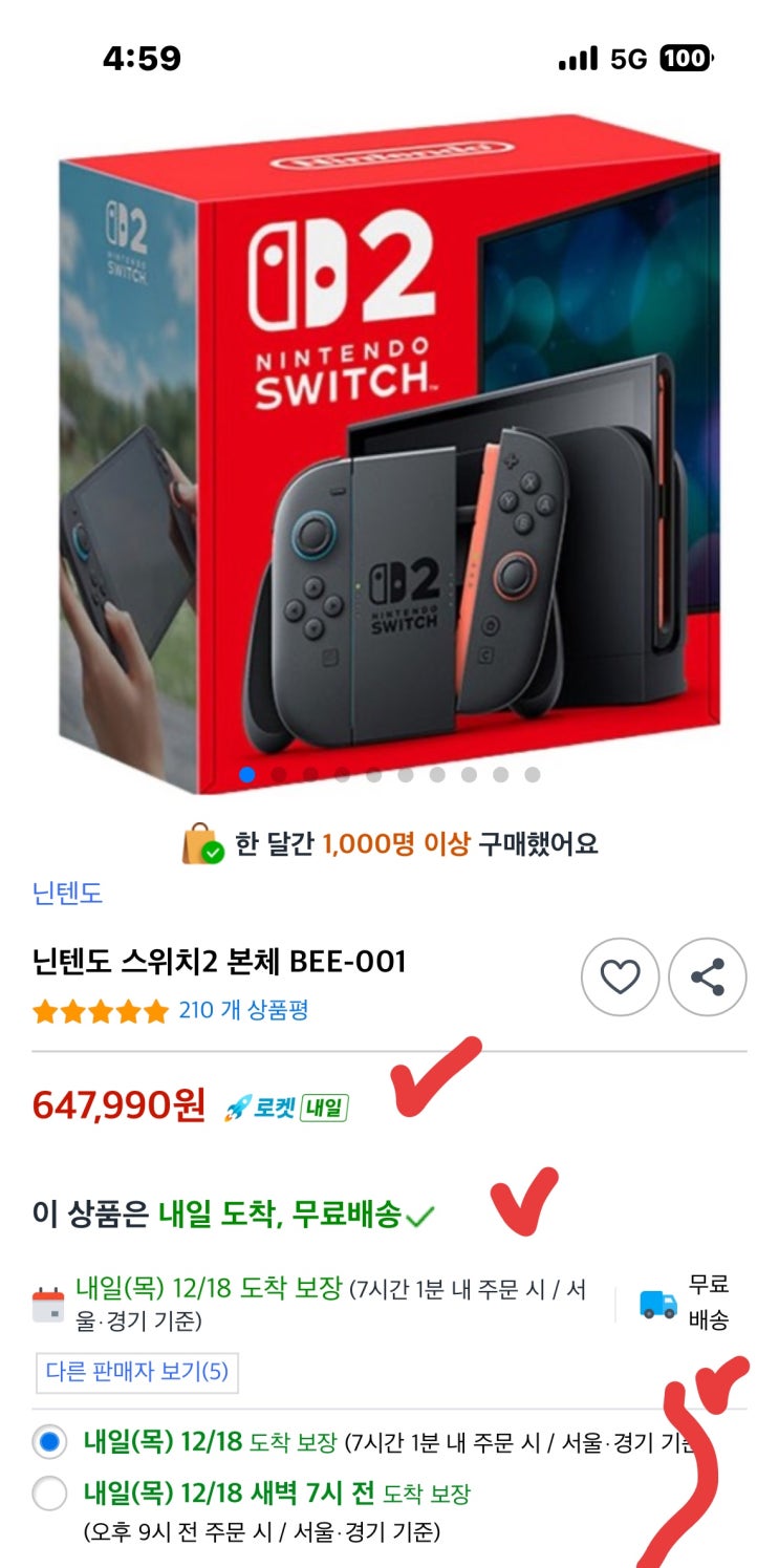 닌텐도 스위치2 64만원대 핫딜 (카드 3% 할인)