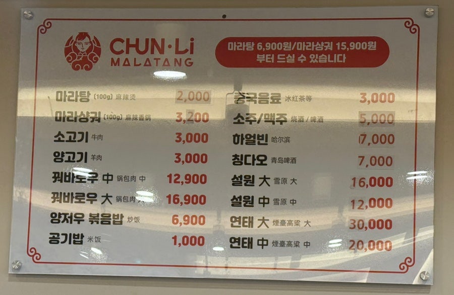 춘리마라탕 산곡점 사진 7