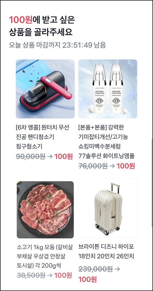  토스 100원 상품뽑기(여행용 캐리어 등)추첨_12.17