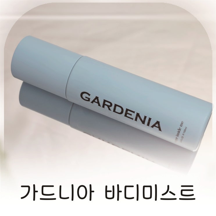  겨울바디미스트 고민될 때 컴인사이드미 바디미스트 추천