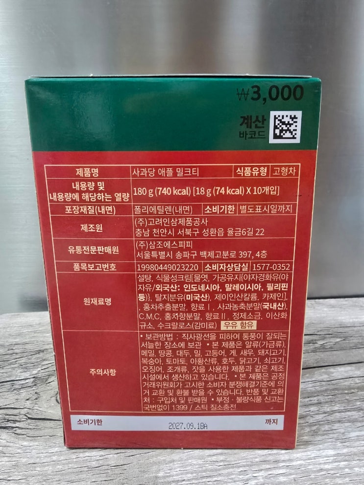  다이소 애플 밀크티 후기, 달달한 사과향이 매력적이에요