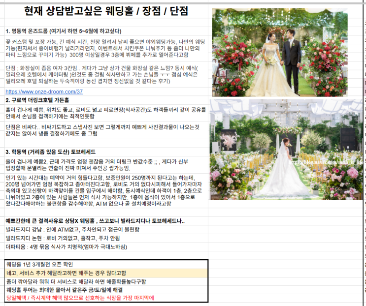  결혼 준비 시작 뭐부터 해야 할지 막막했던 나 극복 블챌