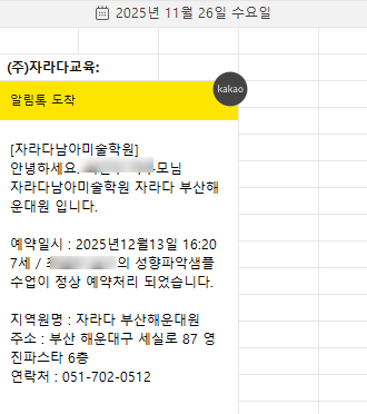[부산]자라다남아미술학원 해운대원 성향검사