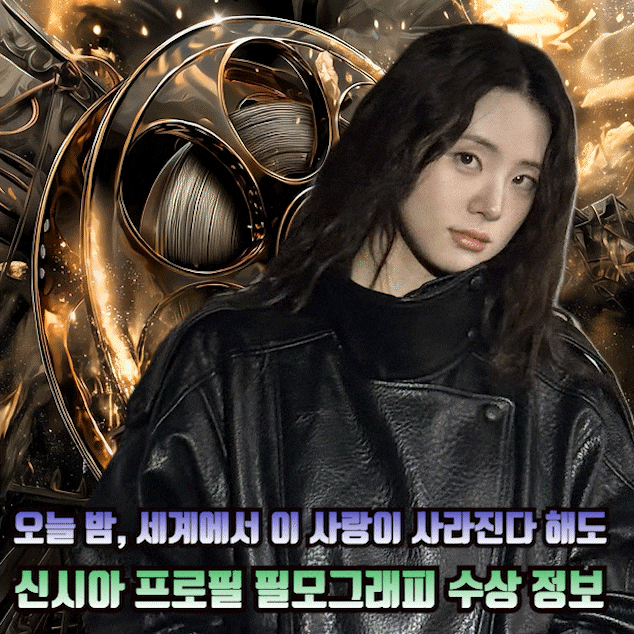 영화 오늘 밤, 세계에서 이 사랑이 사라진다 해도 주연배우 신시아 프로필 키 나이 학력 필모....