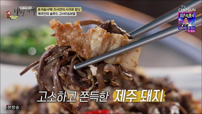 식객 허영만의 백반기행 326회 - 영화계 독보적 캐릭터 배우 진서연과 함께 하는 제주 서귀포 ....