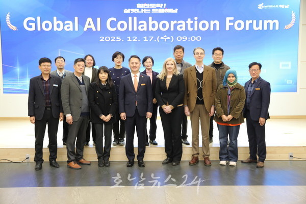  해남군, 세계 인공지능(AI)와 손잡다 ‘글로벌 AI 협력포럼’ 개최