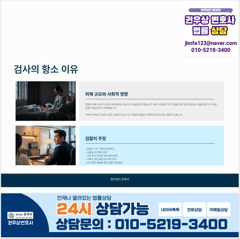 검사항소기각, 1심 집행유예 불복 검사 항소심 승소사례 관련 이미지 5