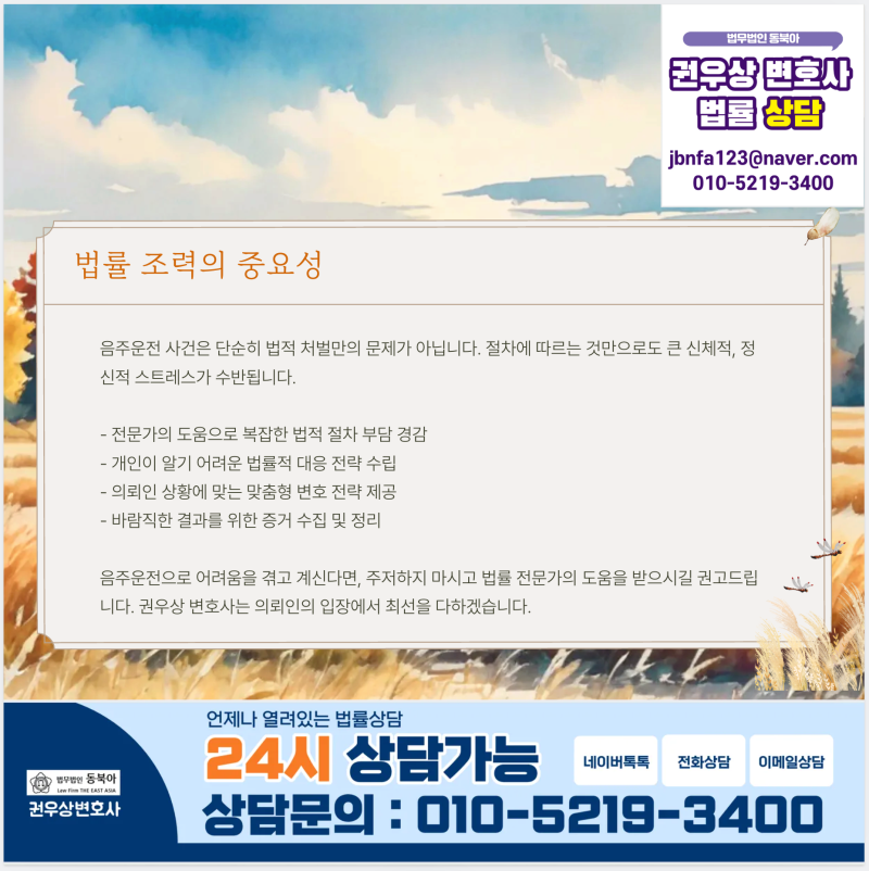 0.161% 만취 음주운전 반성문,집행유예 받은 70대 가장 승소사례 관련 이미지 11