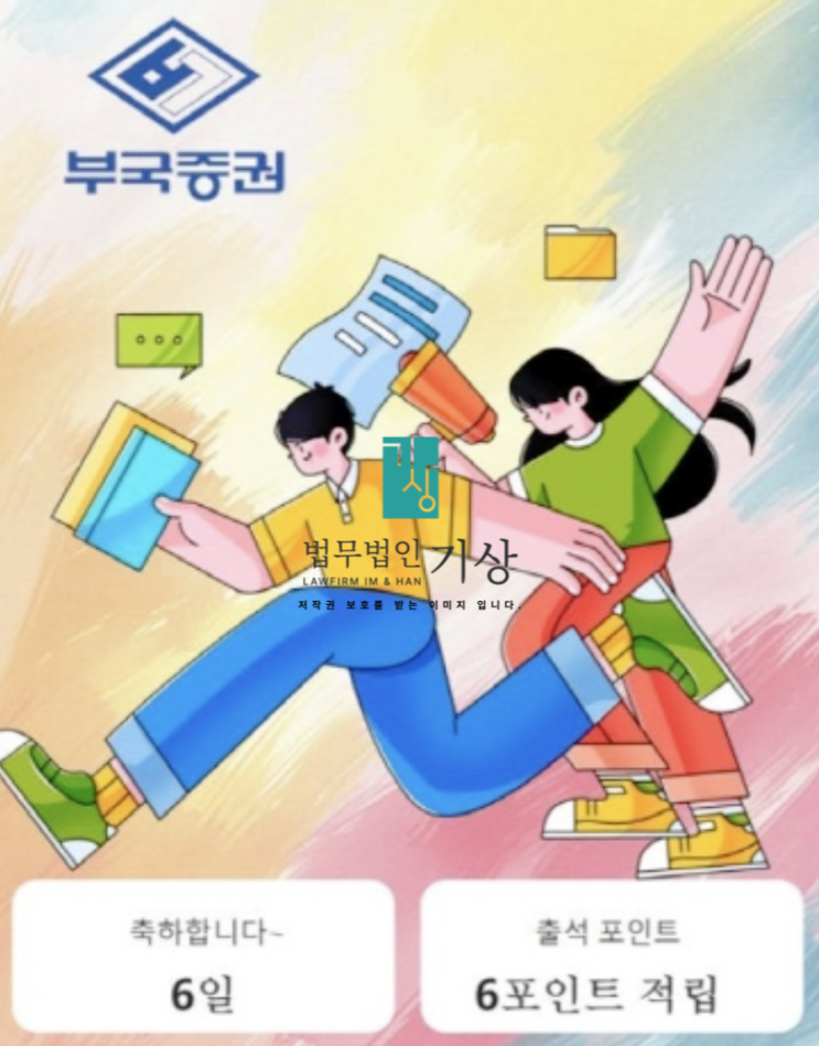  부국증권 사칭, BK-MAX 사기 앱 통한 BK플랜 기관계좌 강환국 사칭 리딩방 주의