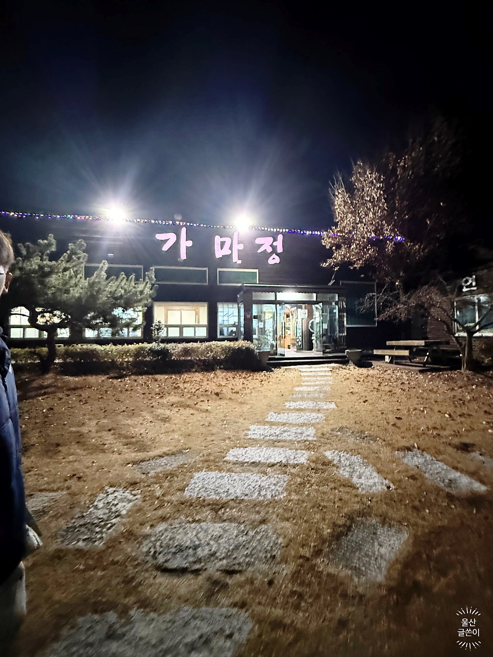가마정 사진 6