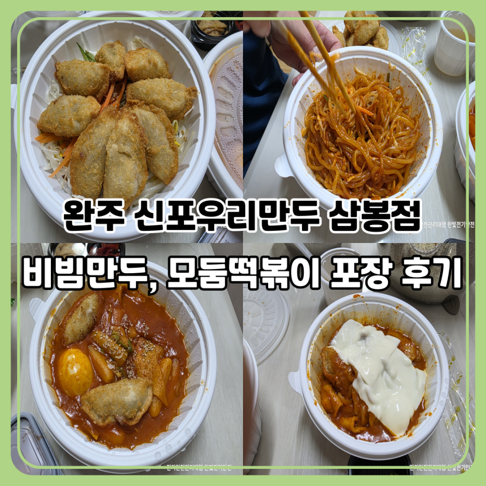 신포우리만두 완주삼봉점 사진 1