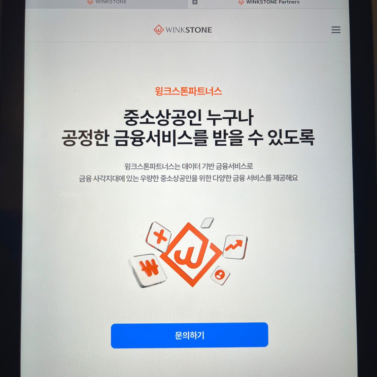  P2P 투자 소액 재테크, 윙크스톤에서 시작해볼까