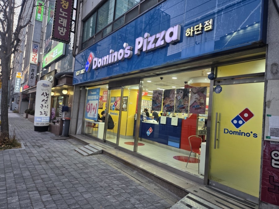 도미노피자 하단점 사진 3