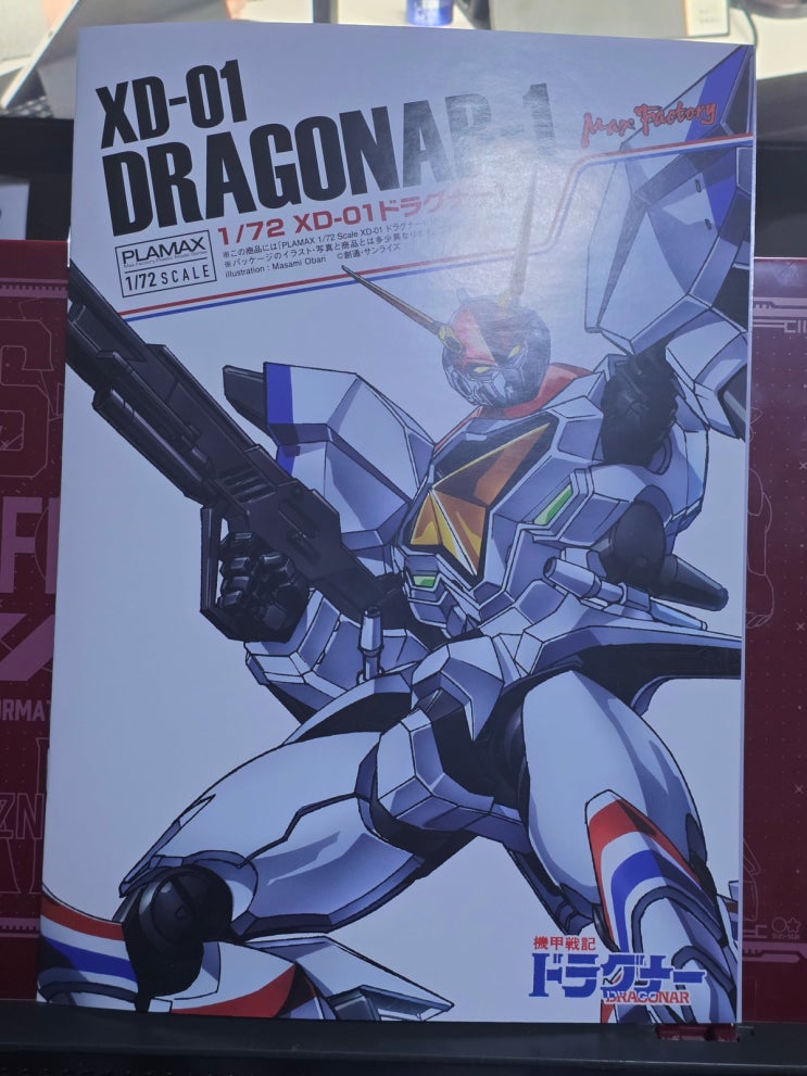  PLAMAX 1/72 드라고나 - 조립 1
