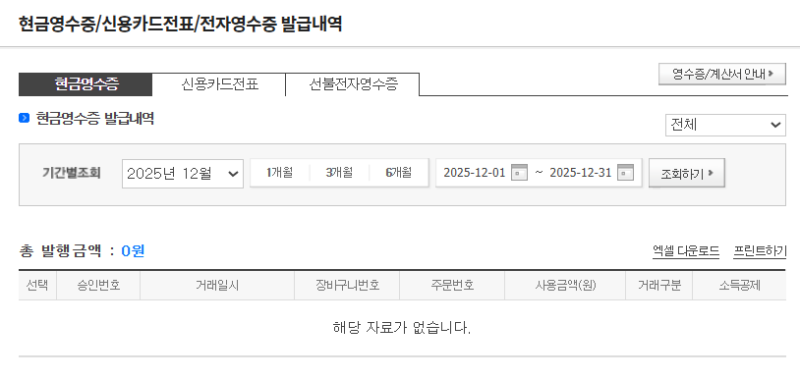 으뜸환급 서류보완 지마켓 현금영수증 위치 찾는방법