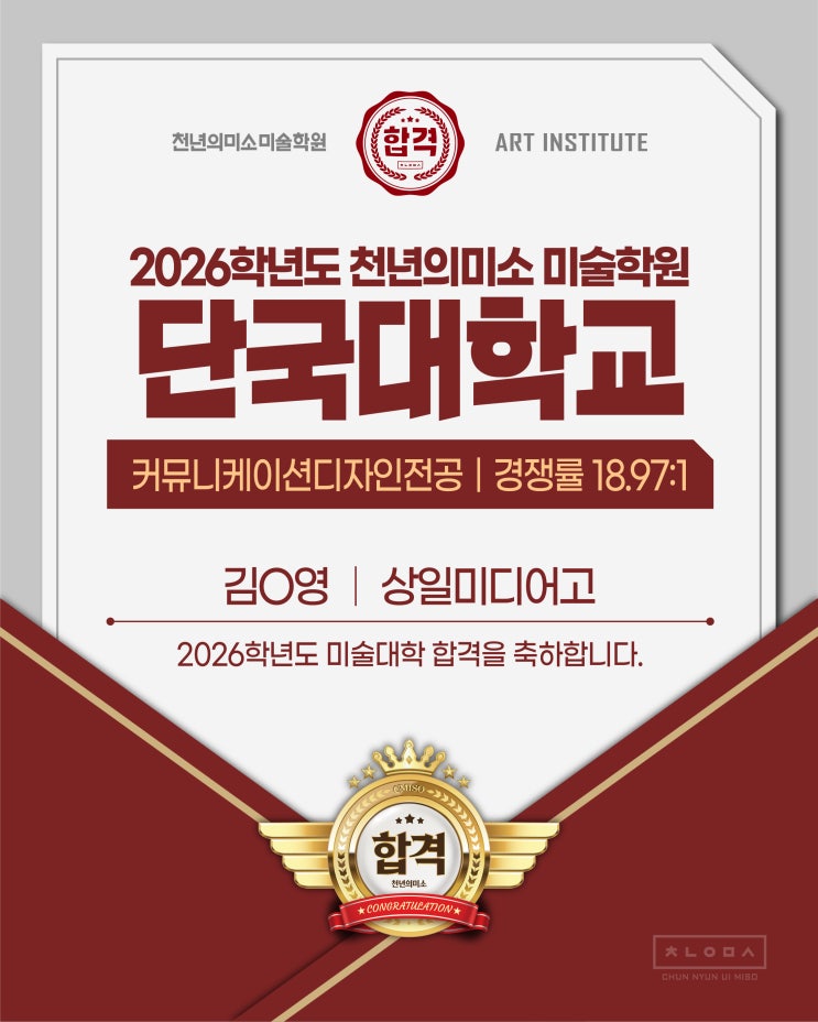  2026 단국대 수시합격을 축하합니다!