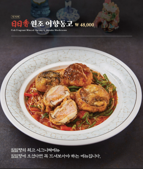 일일향 압구정1호점 사진 6