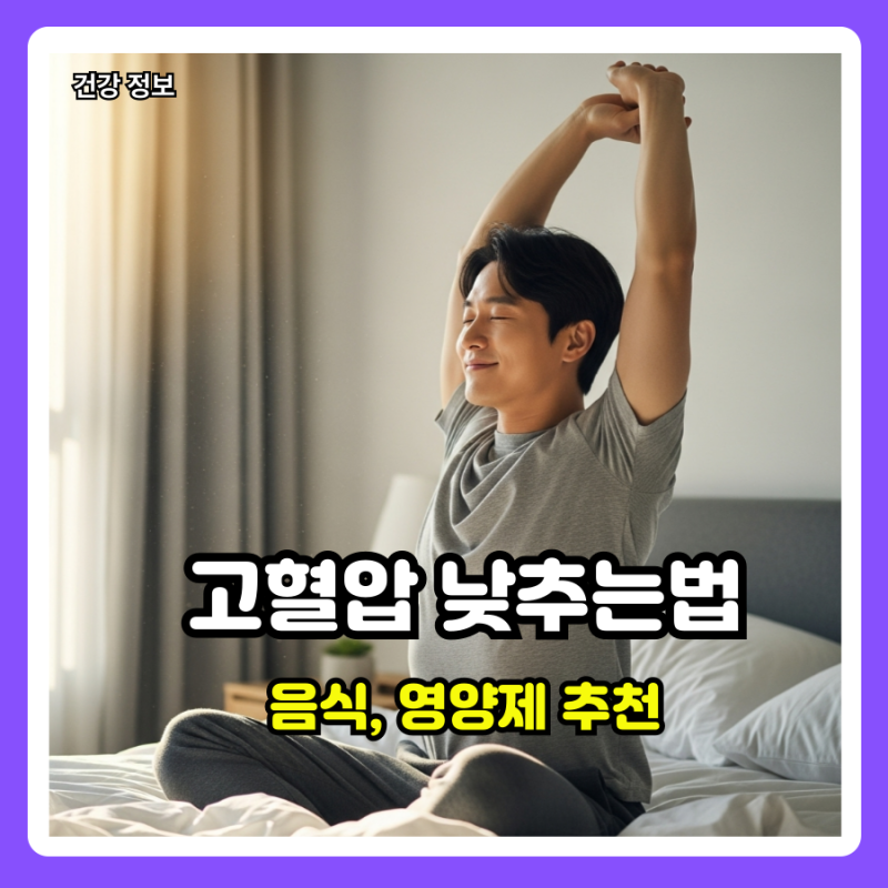 고혈압낮추는법 음식 영양제 종근당 활력 코엔자임Q10 플러스 코큐텐효능