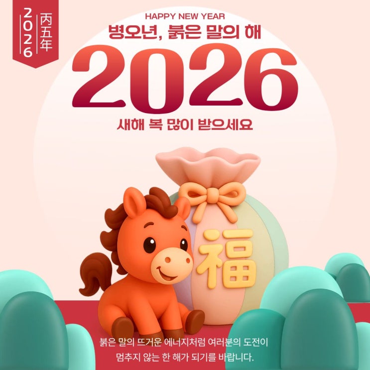  2026년 새해 인사 휴무 공지