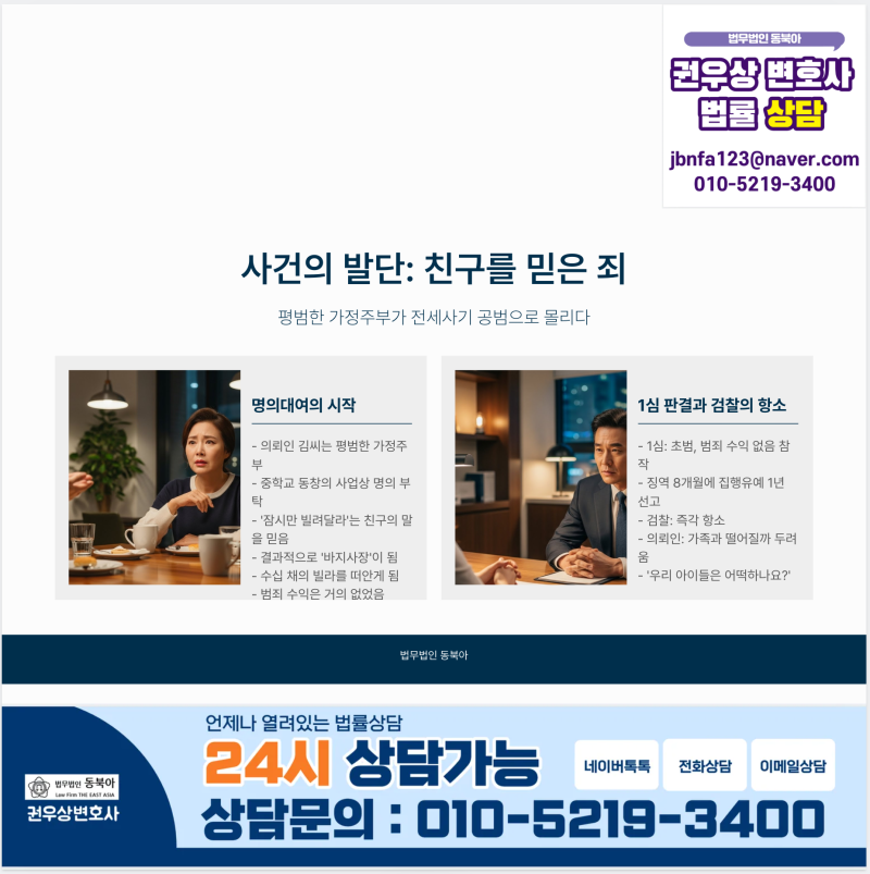 검사항소기각, 1심 집행유예 불복 검사 항소심 승소사례 관련 이미지 4