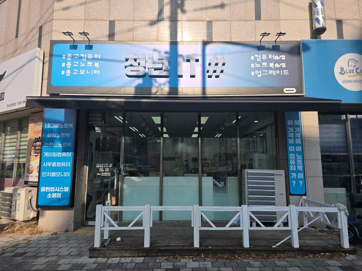  인천 서구 중고 노트북 PC 밑고 살 수 있는 청년IT 추천