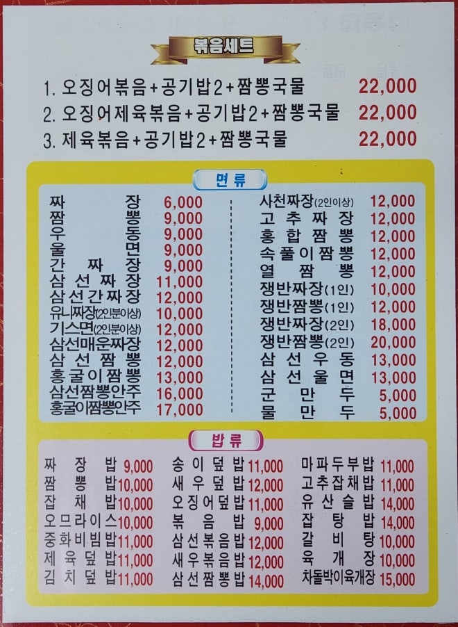 효성반점 사진 4