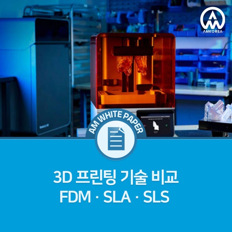  3D 프린터 선택이 어려우신가요? FDM·SLA·SLS 차이 한 번에 정리