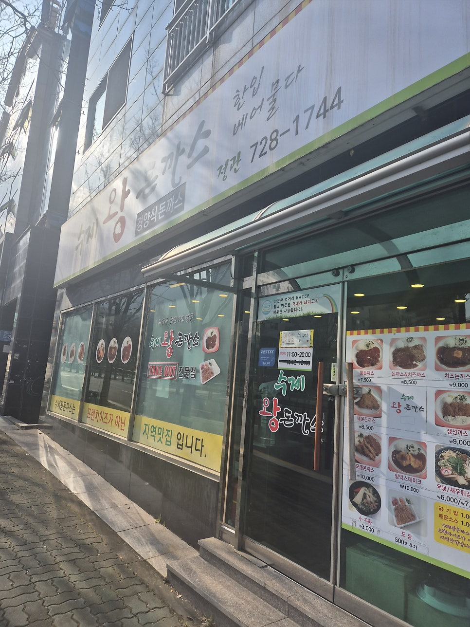 정관수제왕돈까스 사진 1