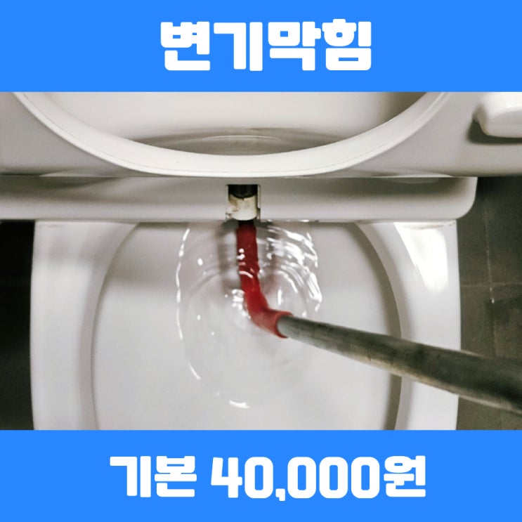  죽전변기막힘 포곡읍하수구 진행건