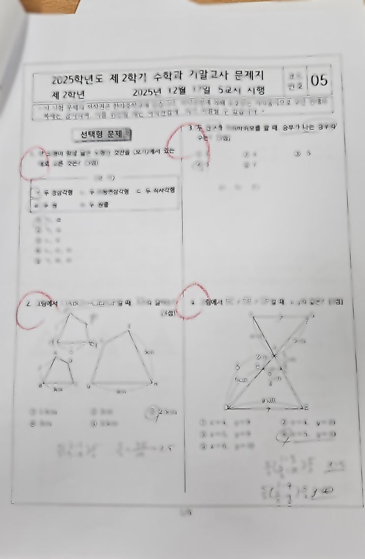  2025 2학기 기말고사 한라중 2학년 : 신제주 노형 연동 중고등수학 GTS Math