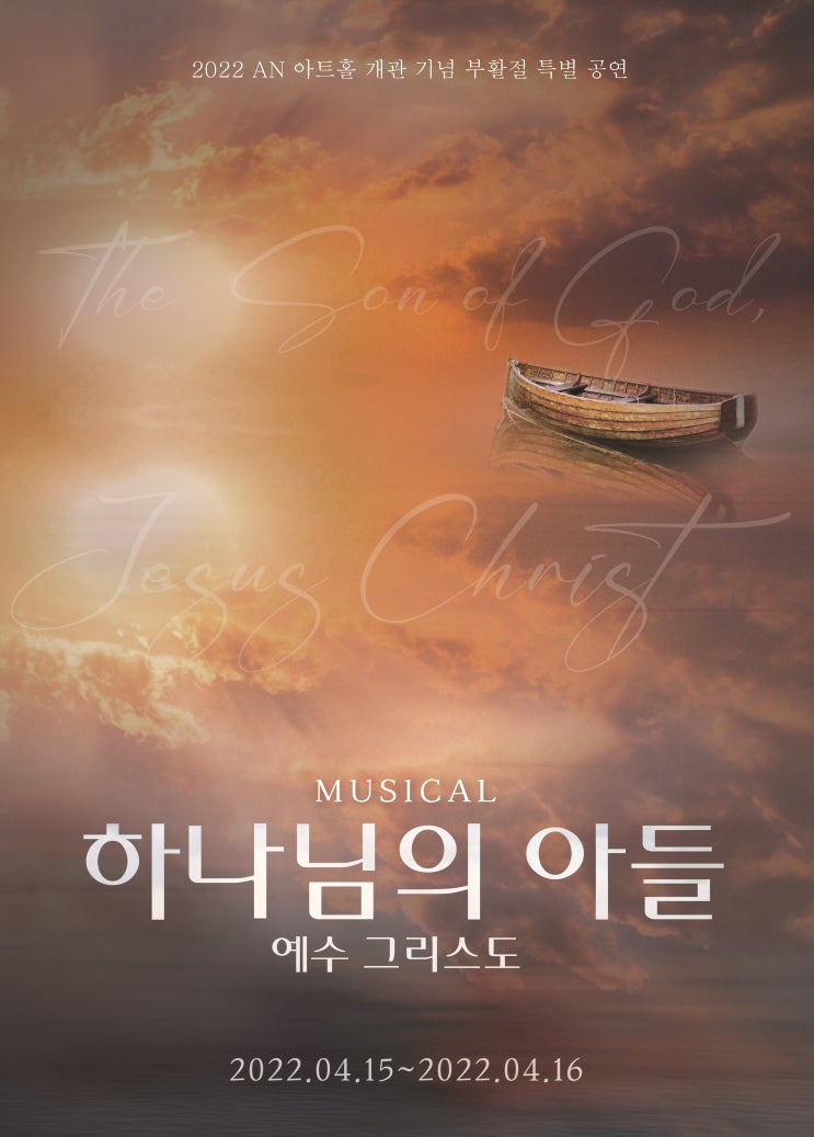  올네이션스목자의기도원_부활절 공연 포스터, 성탄 공연 포스터