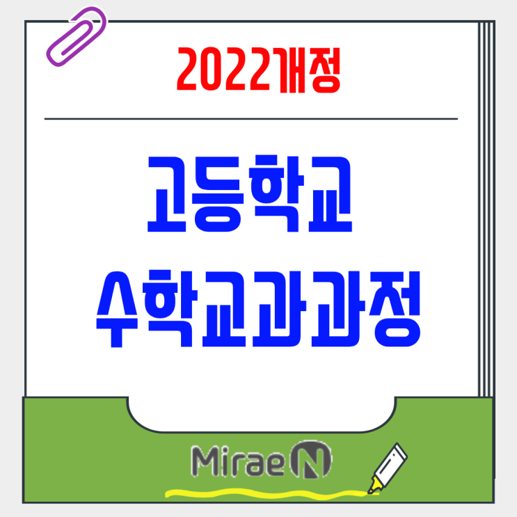  행렬 부활? 2025년 고1부터 바뀌는 '2022 개정 수학' 로드맵 완벽 정리, 고등 교과서 목차