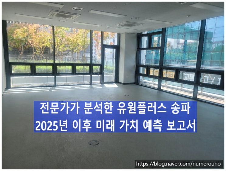  전문가가 분석한 유원플러스 송파