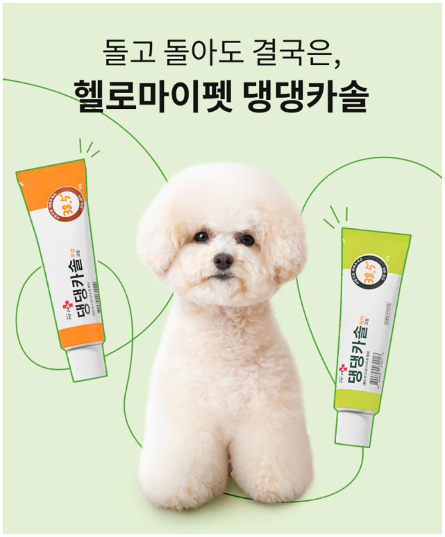 헬로마이펫 강아지연고 상처 습진 애견 피부연고 댕댕카솔 50g 추천 후기