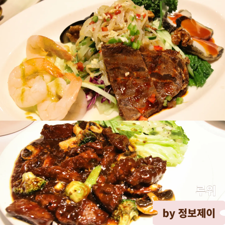  강남중국집 프리미엄 압구정중식당 맛집 루위