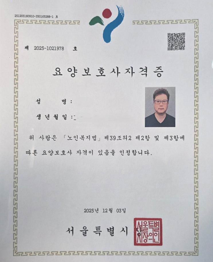  고령화 시대, 요양보호사 자격증 취득으로 준비하세요