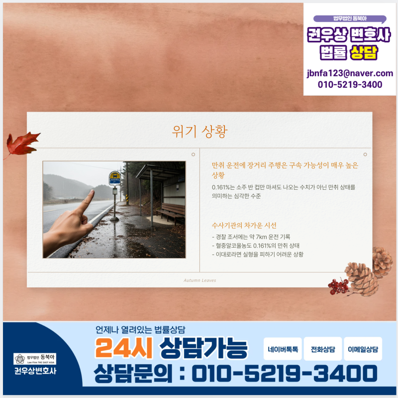 0.161% 만취 음주운전 반성문,집행유예 받은 70대 가장 승소사례 관련 이미지 4
