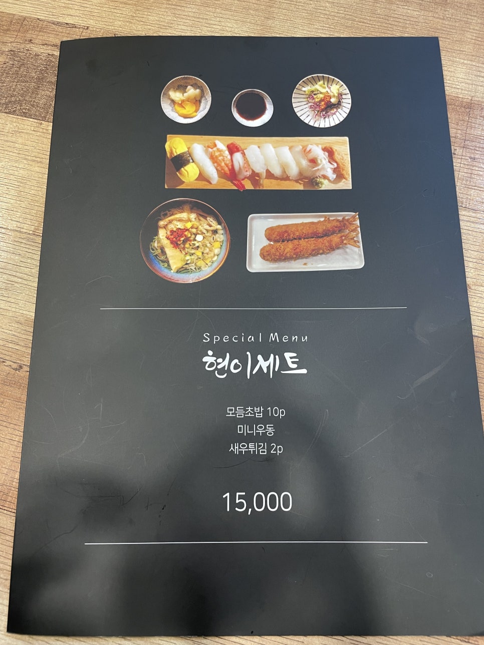 현이초밥 사진 5