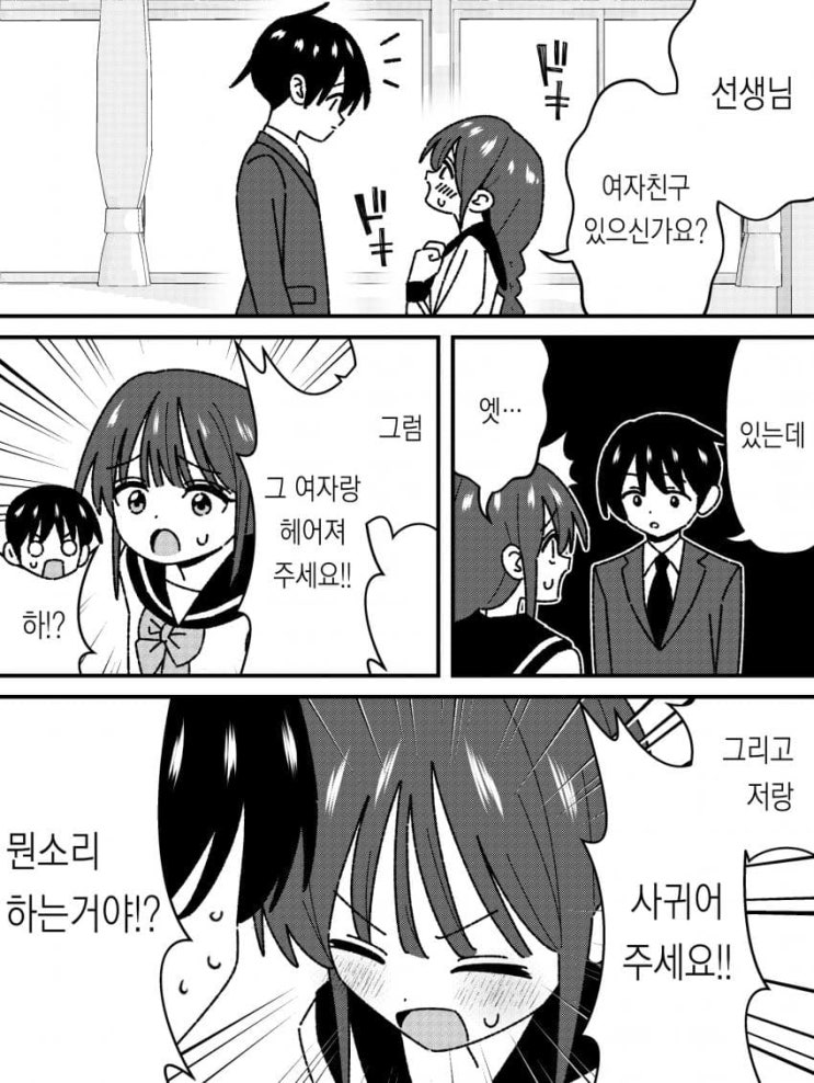 힘으로 밀어붙이는 타입 / 좋아하는 사람이 흥미를 가졌으면 하는 갸루 / 너무 고민해서 고장났다 - [오리지널 만화][웹코믹]