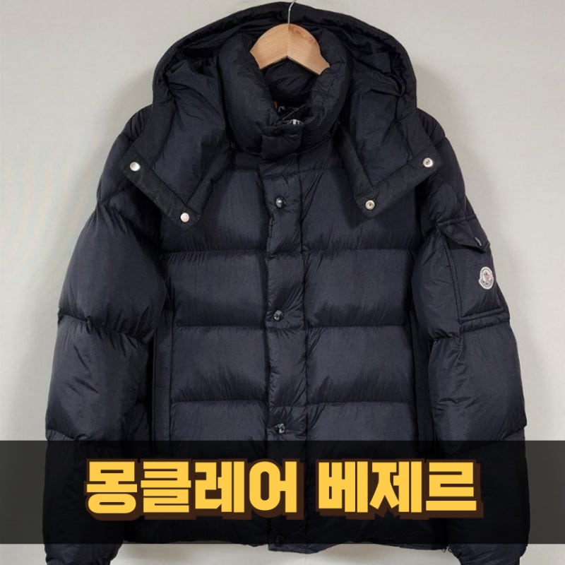 몽클레어 베제르 덕다운 패딩 무게 가볍고 보온력까지 완벽함